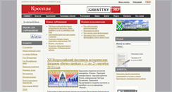 Desktop Screenshot of kresttsy.ru